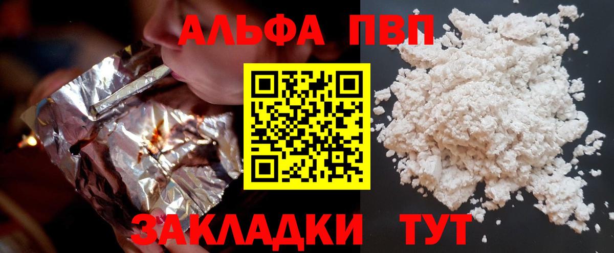 A PVP  A-PVP Crystall  Вход с VPN  Лиски 