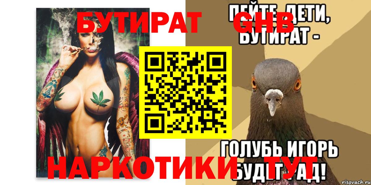 БУТИРАТ BDO 33%  Вход с VPN  Лиски 