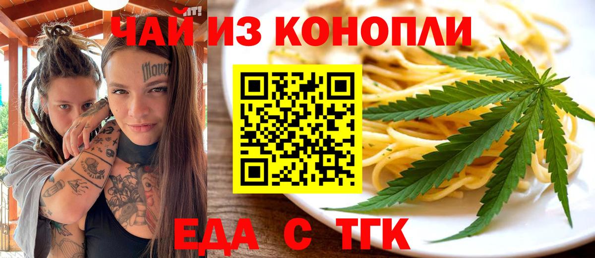 Еда ТГК конопля  Лиски 