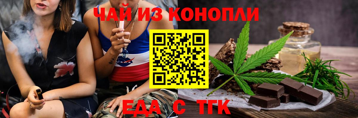 Еда ТГК конопля Лиски