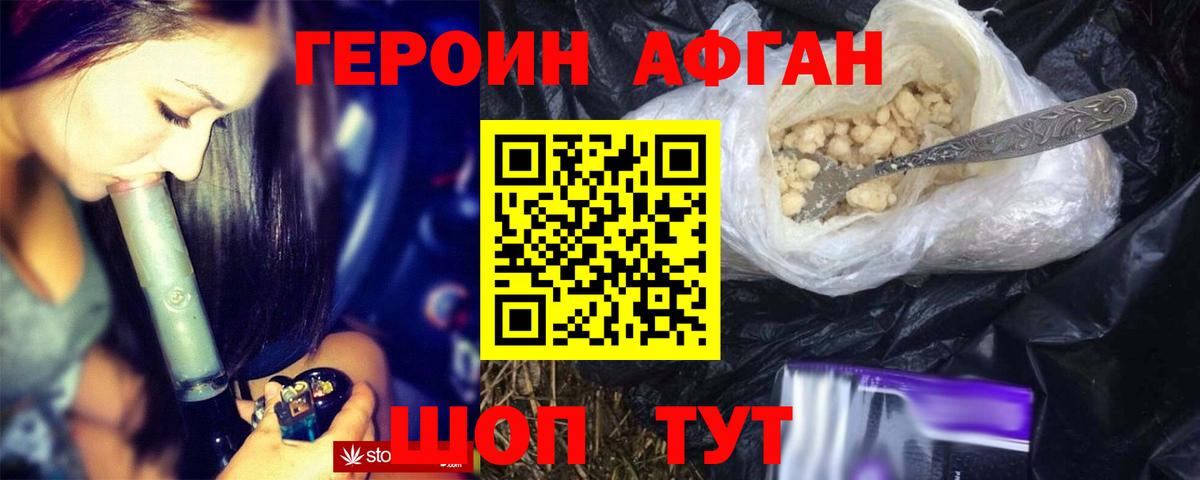 ГЕРОИН Афган  Вход с VPN  Лиски 